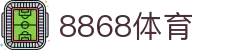 8868体育·(中国)官方网站